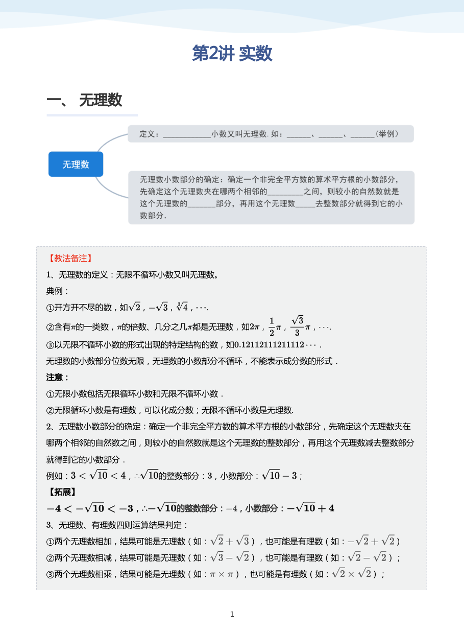 第2讲 实数(教师版).pdf 第 1 页